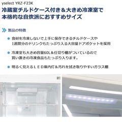 2023年購入美品　ヤマダセレクト　冷蔵庫　236Lの画像