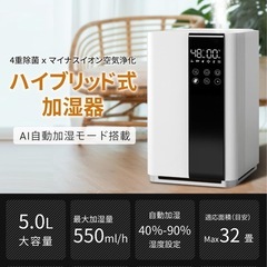 加湿器 大容量 5L ハイブリッド式加湿器 ホワイト 加熱式&超音波式 リモコンの画像