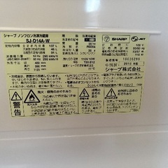 シャープ冷蔵庫の画像