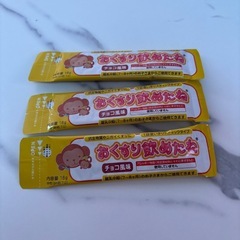 おくすり飲めたね　3袋の画像