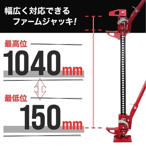 ハイリフトジャッキ　ジャッキ ファームジャッキ 未使用 3t 3トン 48インチ
