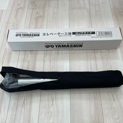 【ほぼ未使用品】エレベーター三脚 ロングタイプ 照射高範囲約70~175cm の画像