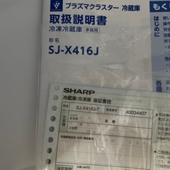 SHARP 冷蔵庫　美品の画像