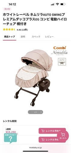 コンビ　ネムリラ　オートスイング　ホワイトレーベル