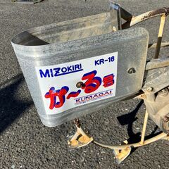 【SFU】熊谷農機 KR-16 か～る君 溝切機【現状渡し品】の画像