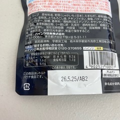 U18-69854 賞味期限 2026/5/25　大人むけのスープ ヴィシソワーズ 9袋 冷たいスープの画像