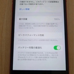 美品☆iPhone SE2 第2世代 64GB 100％ simフリー レッドの画像