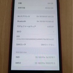 美品☆iPhone SE2 第2世代 64GB 100％ simフリー レッドの画像