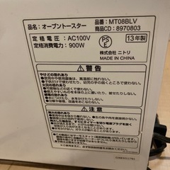 ニトリ　トースターの画像