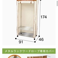 【メタルラック・カバー付き】価格交渉お応じますの画像