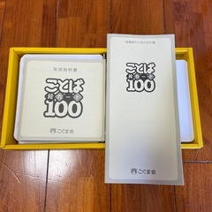 ことば　絵カード　100の画像