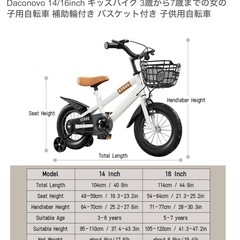 14インチ子供用自転車の画像