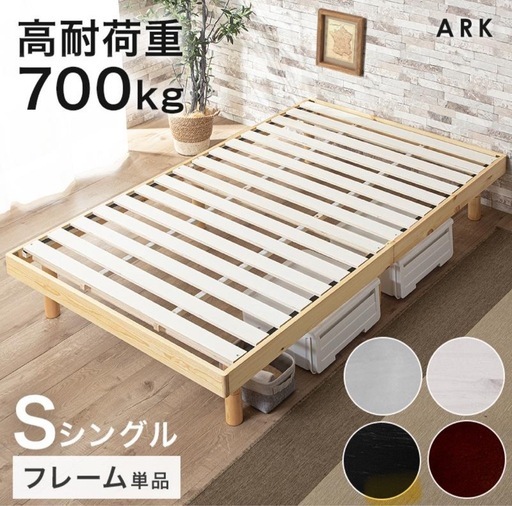 【新品】シングルベッドフレーム　高さ3段階調節可　
ホワイト