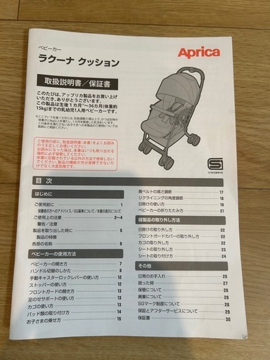 ラクーナ　クッション　アップリカ　Aprica ベビーカー
