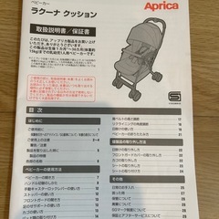 ラクーナ　クッション　アップリカ　Aprica ベビーカーの画像