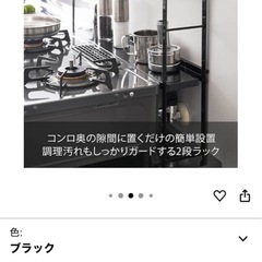 ブラック , コンロ奥 隙間ラック2段 , コンロ奥 隙間ラック2段の画像