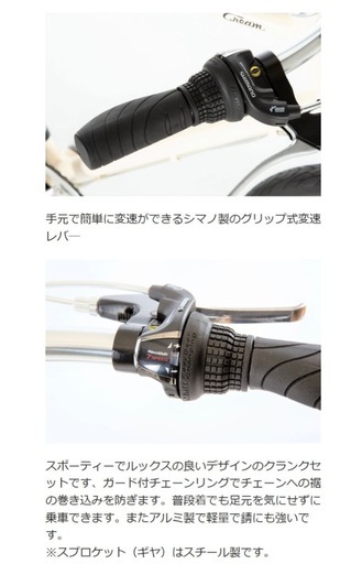 クロスバイク　クリームCream CS 購入後点検付き