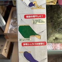ハンモック未使用品の画像