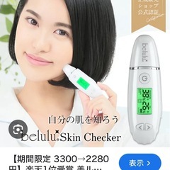 美ルルスキンチェッカーの画像