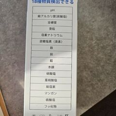 水質検査試験紙の画像
