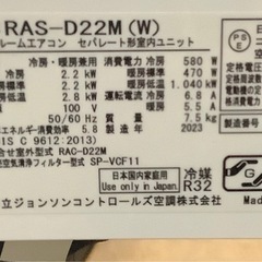 エアコン 2023年 白くまくん Dシリーズ スターホワイト RAS-D22M リサイクルショップ宮崎屋　佐土原店25.9.27Fの画像