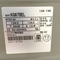 ★リユースのサカイ横浜南店★YM1476 Rinnai 都市ガステーブル 22年製 動作確認／クリーニング済みの画像