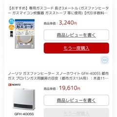 【売約済
】ノーリツガスファンヒーター&コードセット【都市ガス用】の画像