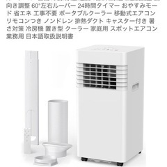 スポットクーラーの画像