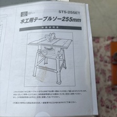 木工用テーブルソー2:55mm　中古品の画像