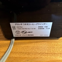 【DeLonghi】 デロンギ 電動コーヒーミル うす式 KG79Jの画像