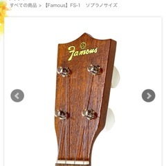 #4点セットFamous#FS-1#ソプラノサイズ#ソフトケース#チューナー#教則本の画像
