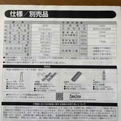 冷蔵庫パナソニック　　　　　　の画像