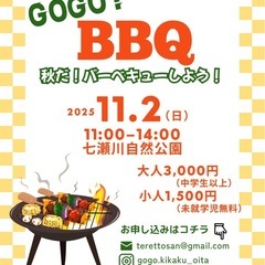 🍖GOGO❗️バーベキュー大会🍖