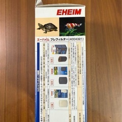 エーハイム EHEIM プレフィルター (4004321) アクアリウム用 水槽の画像
