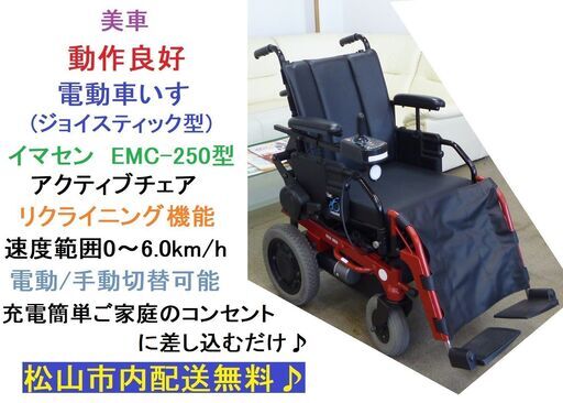 12万円♪ 電動車椅子 スズキ モーターチェア MC3B4 (約30km連続