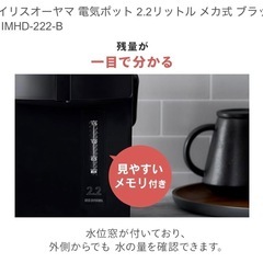 新品未使用アイリスオーヤマ　ジャーポット2.2Lの画像