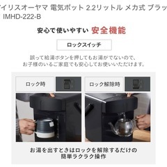 新品未使用アイリスオーヤマ　ジャーポット2.2Lの画像