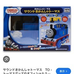 きかんしゃトーマスの画像