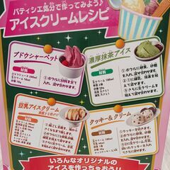 【新品未使用】おうちてカンタン みんな de アイスの画像