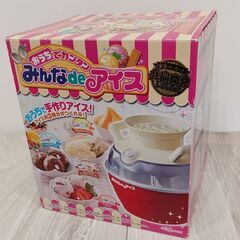 【新品未使用】おうちてカンタン みんな de アイスの画像