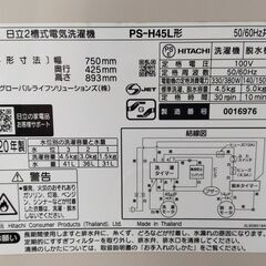 △ HITACHI 日立 2槽式電気洗濯機 PS-H45L形 4.5㎏ 2020年製 動作確認済  一部へこみ/キズと汚れ有りの画像
