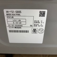 二口ガスコンロ　グリル付き　リンナイの画像