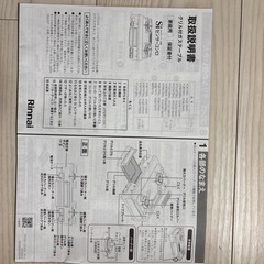 二口ガスコンロ　グリル付き　リンナイの画像