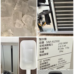 美品　パナソニック　Panasonic　業務用　全自動製氷機　キューブアイス　２０２４年製　厨房　飲食店　SIM-AS2500の画像