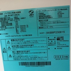 ハイアー冷蔵庫 ホワイト2023年製造 一人暮らし 単身用の画像