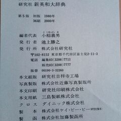 KENKYUSHA'S NEW 英和辞書　東京港区手渡し限定の画像