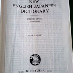 KENKYUSHA'S NEW 英和辞書　東京港区手渡し限定の画像