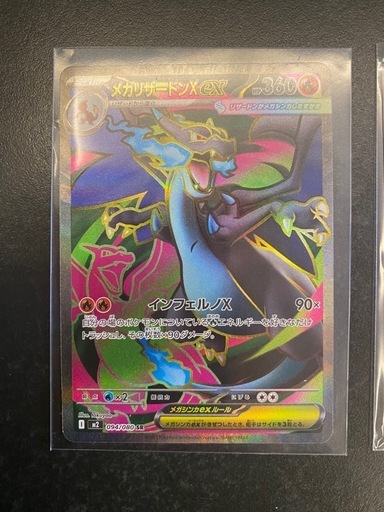 インフェルノX リザードンex SR 2枚 pmm02-094-sr-a.jpg