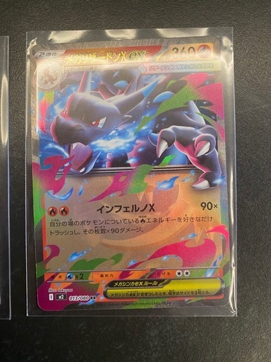 インフェルノX メガリザードンex SR (riria) 古島のカードゲーム