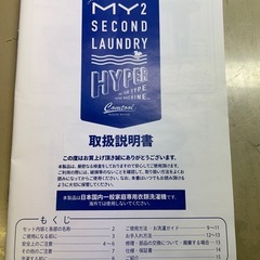 マイセカンドランドリーハイパー　tom-05hの画像